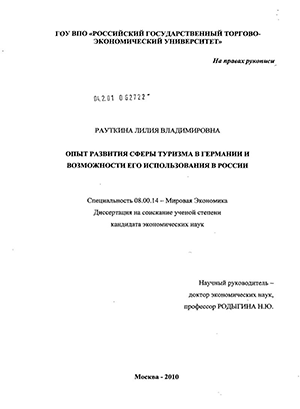 Курсовая работа: Туристический потенциал Румынии