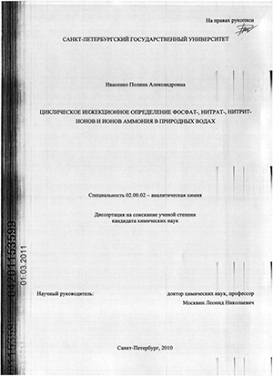 Контрольная работа: Обеспечение проведения анализа воды на содержание нитрат-иона фотометрическим методом