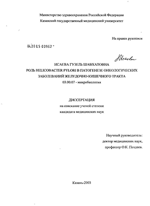  Helicobacter pylori     - 