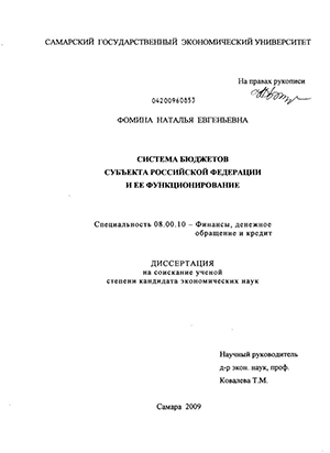 Система бюджетов субъекта Российской Федерации и ее функционирование