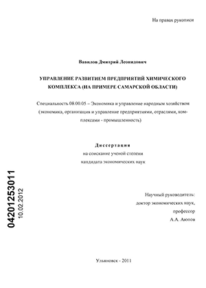 Управление развитием предприятий химического комплекса : на примере Самарской области