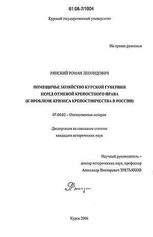 Реферат: Кризис крепостнических отношений на Украине