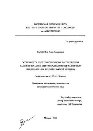      (Testacea, Protozoa)    :    