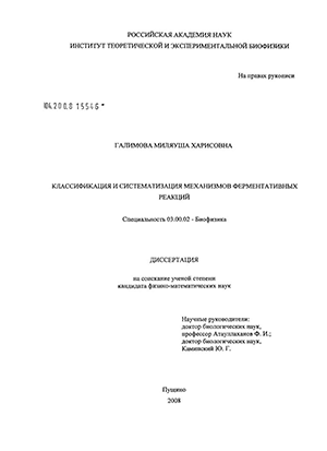 Классификация и систематизация механизмов ферментативных реакций