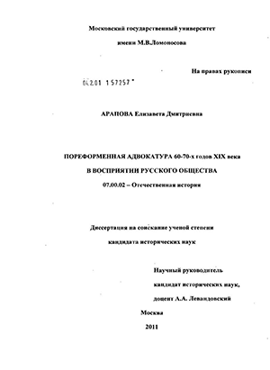 Реферат: История адвокатуры и судебной реформы ХІХ века