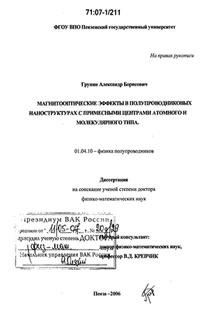 Статья: Физико-математическое моделирование и анализ эффекта квантования магнитного потока