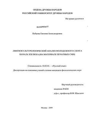 Реферат: Сленг как явление в современной лингвистике