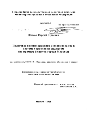 Практическое задание по теме Анализ федерального бюджета 2008-2010