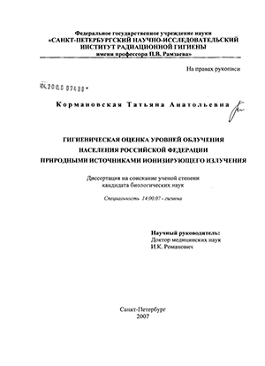 Гигиеническая оценка уровней облучения населения Российской Федерации природными источниками ионизирующего излучения