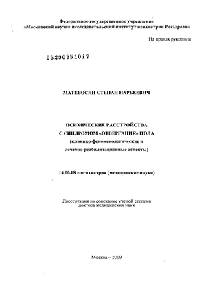 Доклад по теме Изменение пола как форма реабилитации больных транссексуализмом