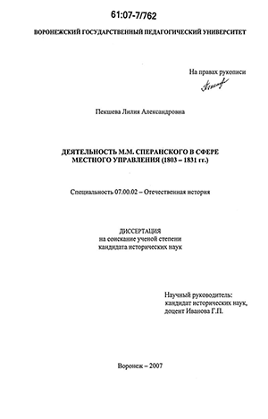 Доклад по теме Тема судьбы в письмах М. М. Сперанского к дочери из Сибири