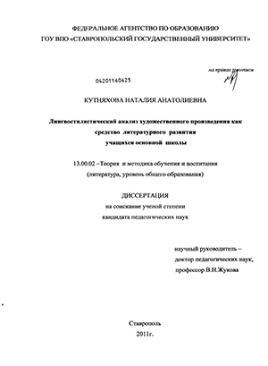 Сочинение по теме Работа над анализом эпизода художественного произведения на уроках литературы в старших классах