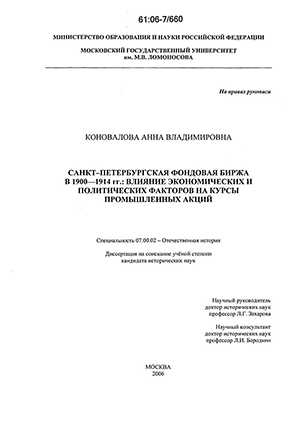 Контрольная работа: Причины колебаний цен на фондовых биржах