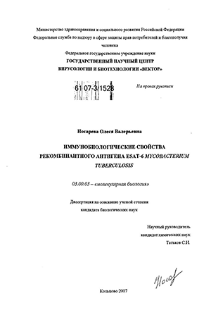     ESAT-6 Mycobacterium tuberculosis