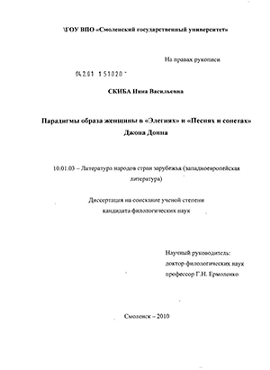 Доклад: Женщина с воздетыми руками: мифологические аспекты семантики образа