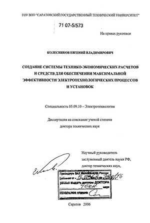 Дипломная работа: Электрический расчет и автоматизация электротермической установки