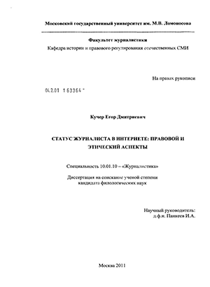 Сочинение по теме Правовые и профессионально-этические регуляторы в журналистике