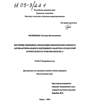         Staphylococcus warneri IEGM KL-1 