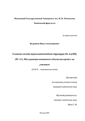     (Sr, La)MO3 (M = Cr, Mn)        