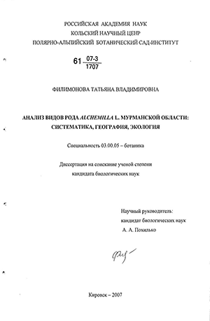 Анализ видов рода Alchemilla L. Мурманской области: систематика, география, экология