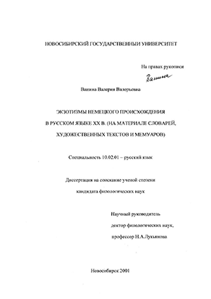 Дипломная работа: Экзотизмы в русском языке