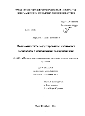 Статья: Физико-математическое моделирование и анализ эффекта квантования магнитного потока