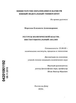 Реферат: Ресурсы политической власти. Роль экономического фактора в системе реализации политической влас