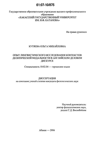 Доклад: Интердискурсивные взаимодействия в художественном тексте