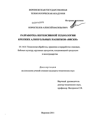 Научная работа: Получение крепкого алкогольного напитка на основе коньячного спирта