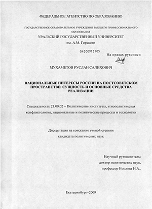 Реферат: Национальные интересы и внешняя политика России на постсоветском пространстве