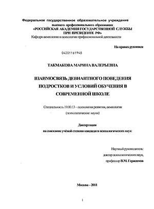 Доклад по теме Формирование эмоциональной устойчивости у обучающихся с девиантным поведением