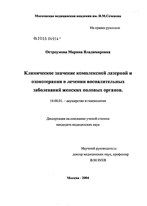 Остроумова Марина Владимировна. Клиническое значение Автореферат