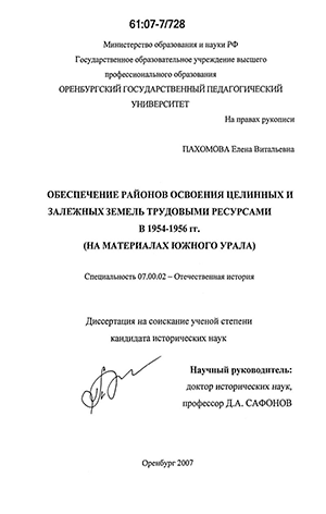 Реферат: Освоение целины в 1954-1964 годах