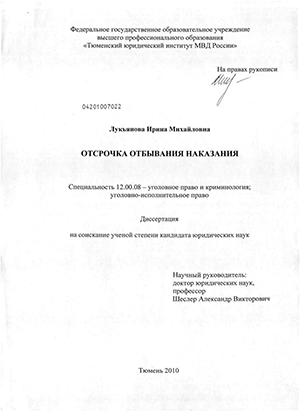 Контрольная работа по теме Определение судом места отбывания наказания, отсрочка от отбывания наказания