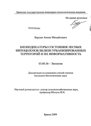 Реферат: Фитоиндикация лесных фитоцинозов по состоянию сосны обыкновенной