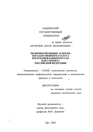 Политико-правовые аспекты государственного статуса Республики Башкортостан как субъекта Российской Федерации