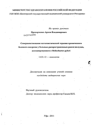           ,   Helicobacter Pylori