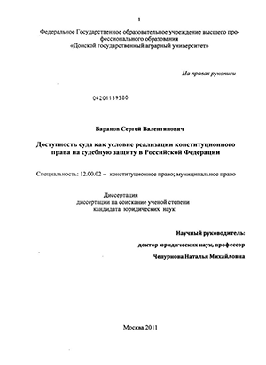 Доступность суда как условие реализации конституционного права на судебную защиту в Российской Федерации