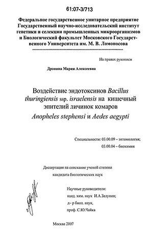   Bacillus thuringiensis ssp. israelensis      Anopheles stephensi  Aedes aegypti
