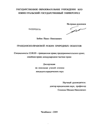 Правовой режим природных объектов Правовой режим природных объектов