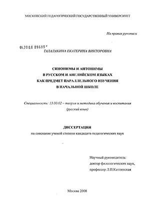 Курсовая работа по теме Фразеологические синонимы и антонимы в современном английском языке