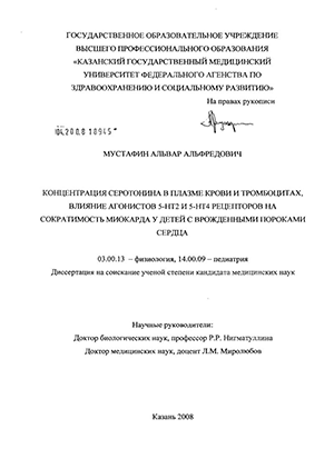 Реферат: Cодержание серотонина в плазме крови и тромбоцитах и показатели захвата серотонина тромбоцитами