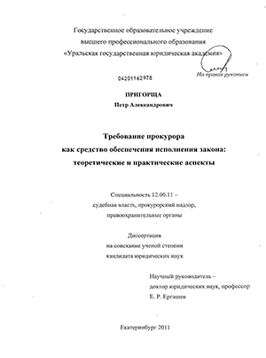 Реферат: Акты прокурорского реагирования на нарушение закона, их назначение и содержание 2