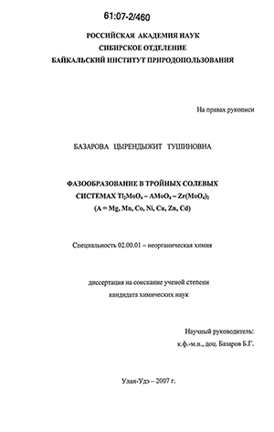      Tl2MoO4-AMoO4-Zr(MoO4)2 (A=Mg, Mn, Co, Ni, Cu, Zn, Cd)