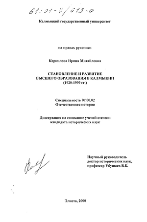 Дипломная работа: Система образования России, Калмыкии