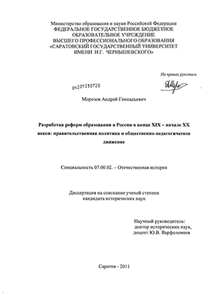 Реферат: Просвещение, школа и педагогика в конце XIX - начале ХХ века и в период первой революции в России (1905-1907)