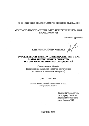 Контрольная работа по теме Санитарная обработка объектов мясоперерабатывающей промышленности