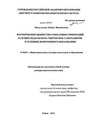 Реферат: Особенности формирования интегральной индивидуальности в зависимости от специфики ценностных ориентаций в студенческом возрасте