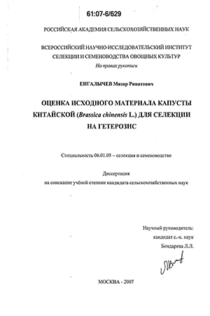      (Brassica chinensis L.)    