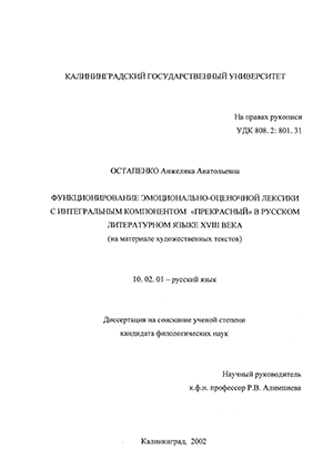 Реферат: О функционировании ориентальной лексики в русской художественной речи на рубеже 19— начала 20 в.